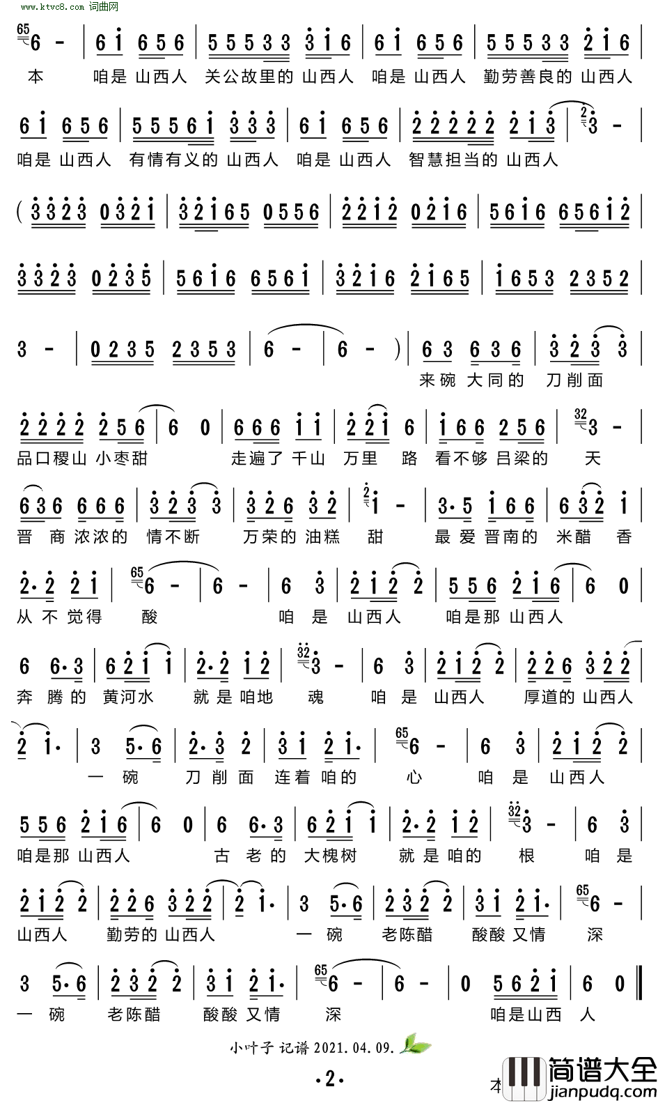 咱是山西人简谱_张敏演唱_赵真/赵真词曲
