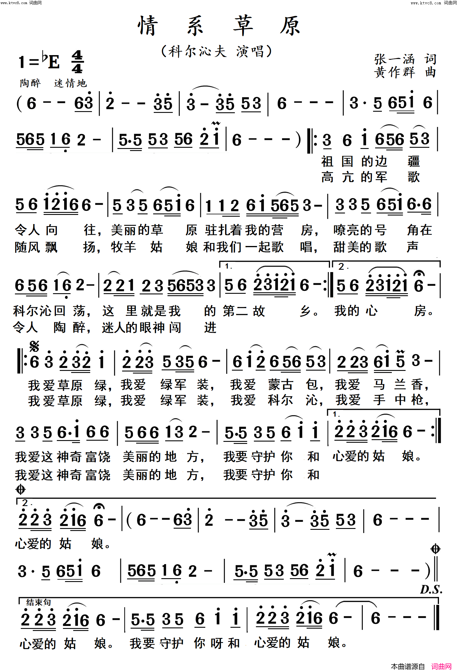 情系草原(高清_大字体)简谱_科尔沁夫演唱_杨居文曲谱