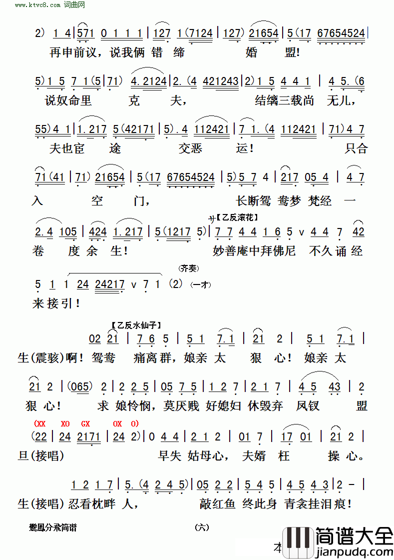 鸾凤分飞简谱_罗家宝演唱_作曲：陈冠卿词曲