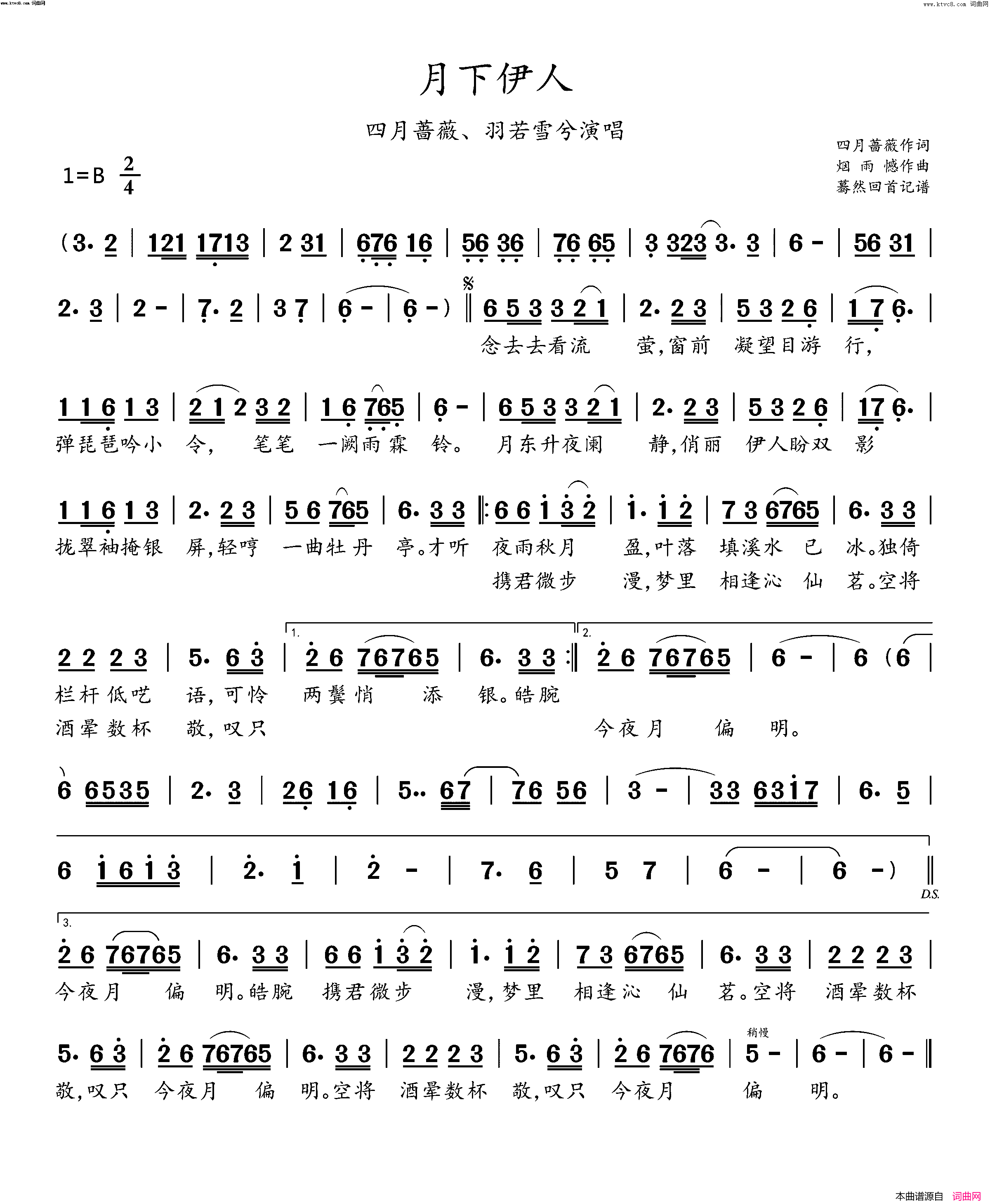 月下伊人简谱_羽若雪兮演唱_蓦然回首曲谱