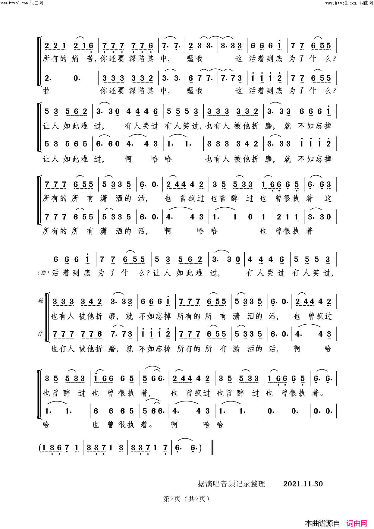 深陷其中简谱_刘钧演唱_郑工曲谱