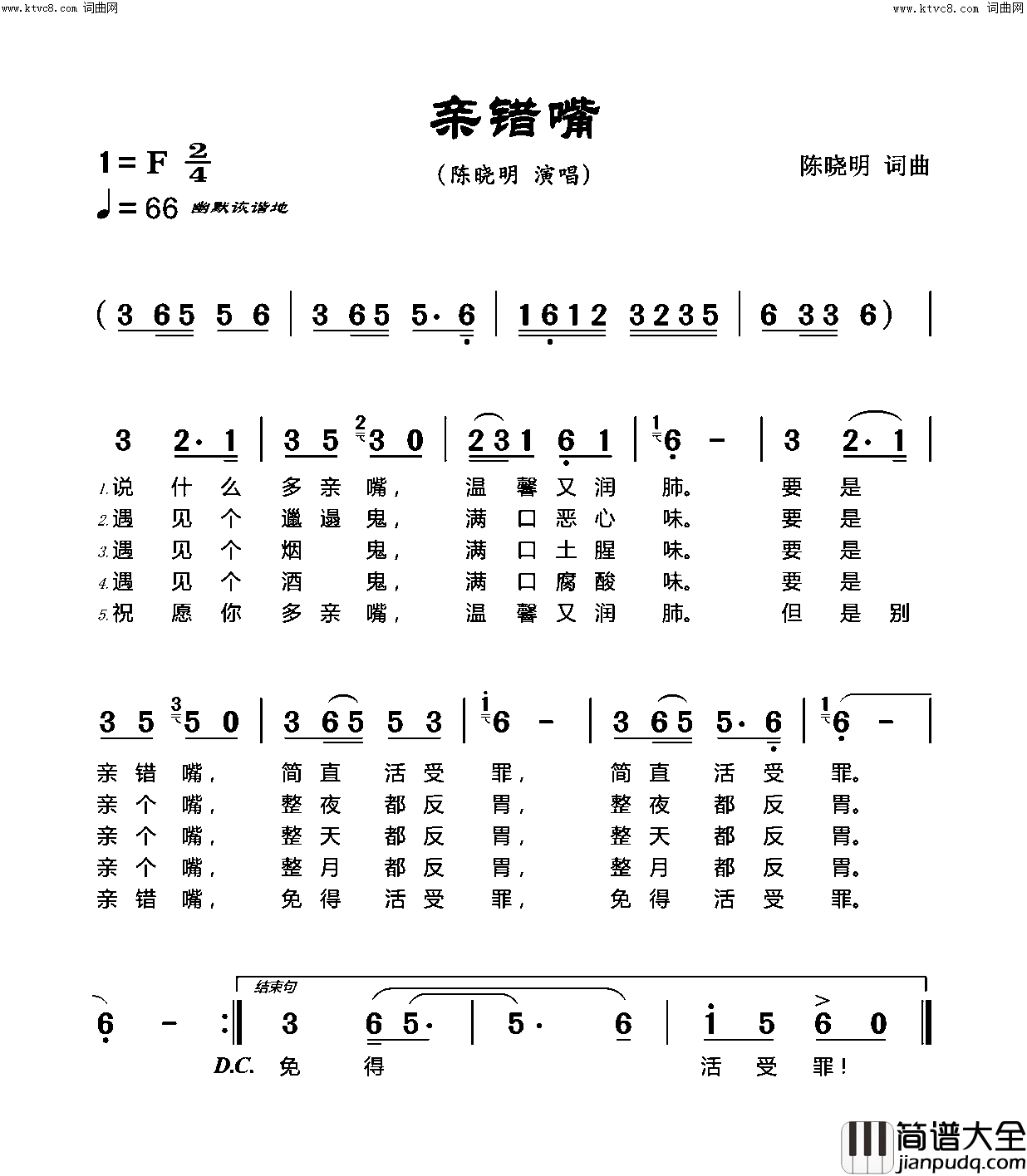亲错嘴简谱_陈晓明演唱_陈晓明曲谱