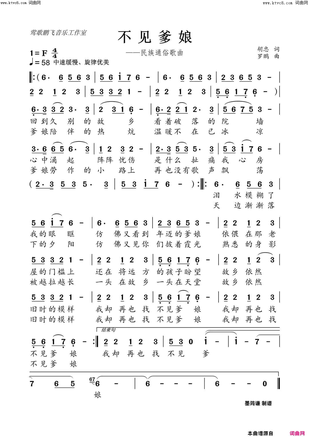 不见爹娘简谱_罗鹏曲谱