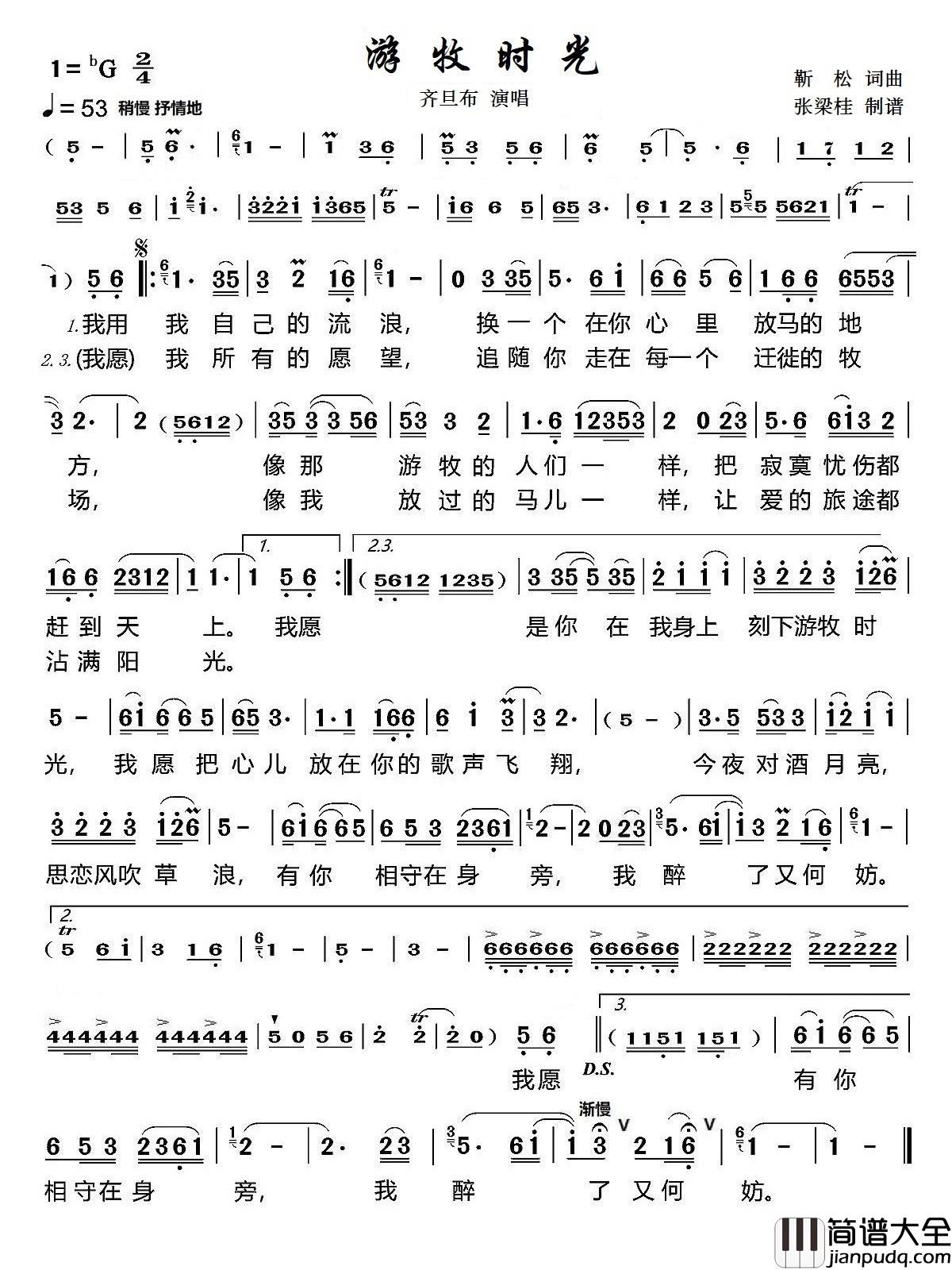 游牧时光（修正版）简谱_齐旦布演唱_博士制作曲谱