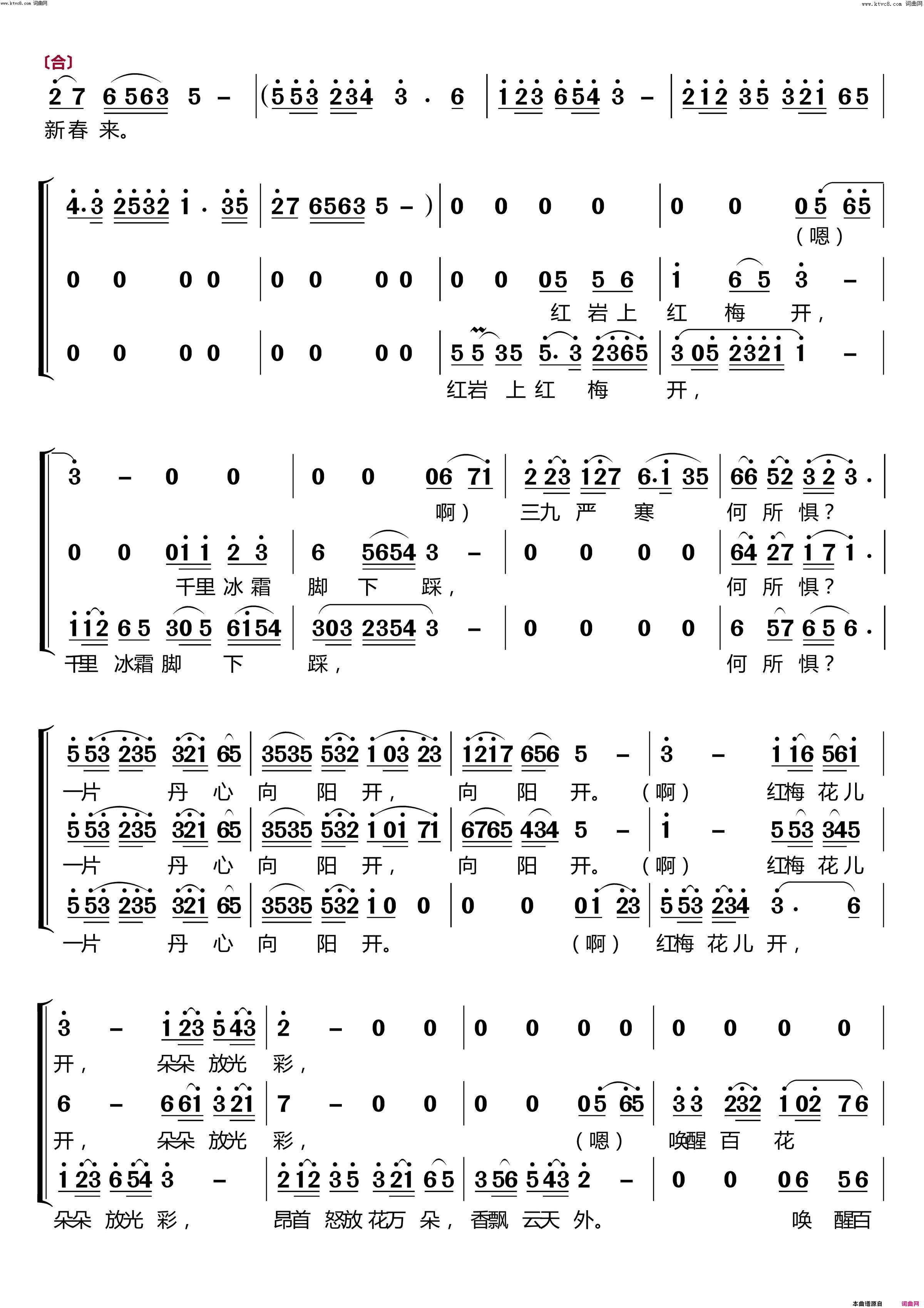红梅赞(男女三声部重唱〔梦之旅合唱组合〕)简谱_梦之旅组合演唱_林之翰曲谱