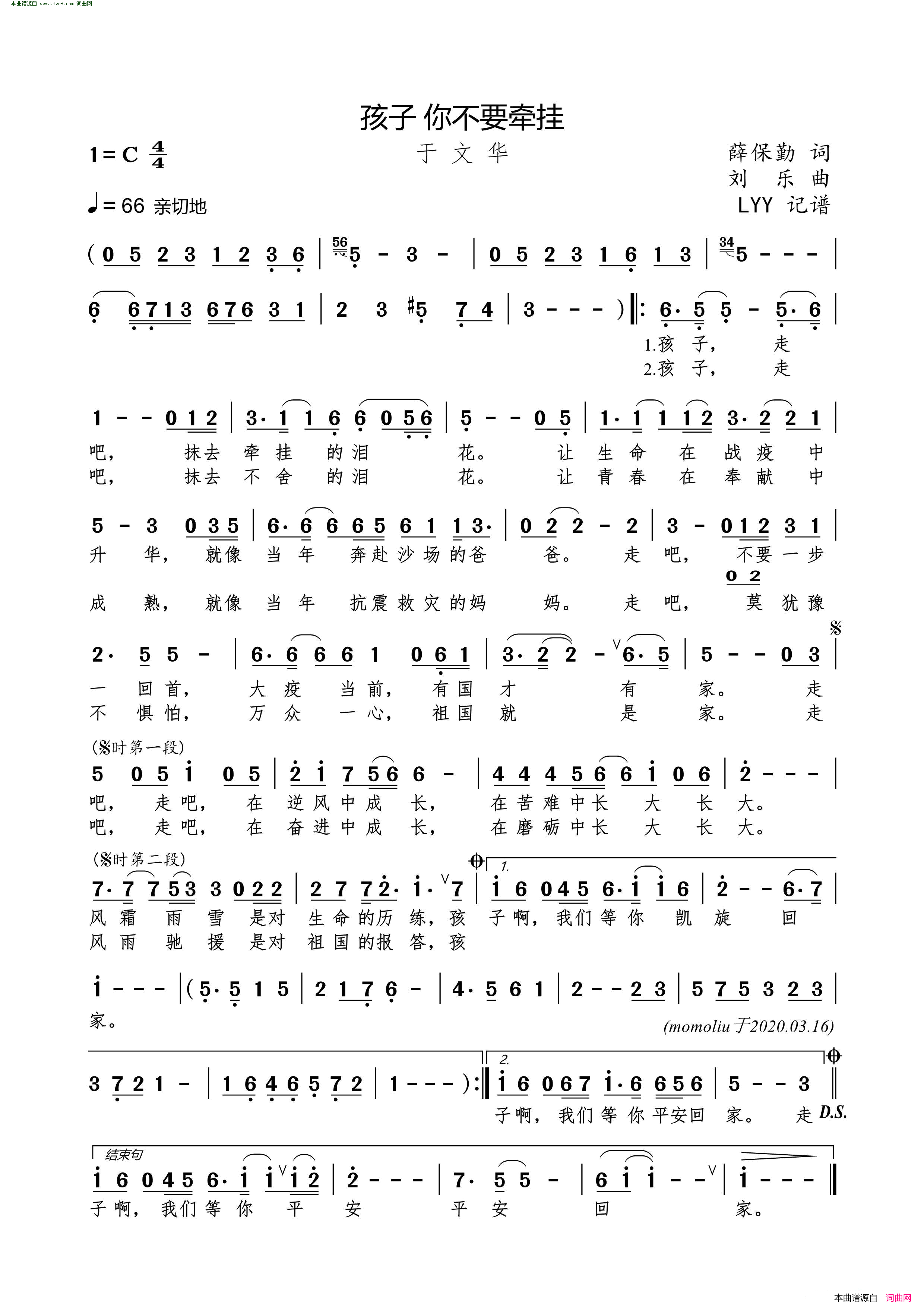 孩子_你不要牵挂简谱_于文华演唱_薛保勤/刘乐词曲