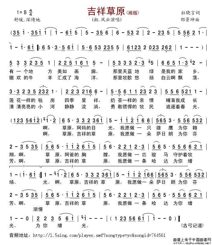 吉祥草原（杜晓言词邰景坤曲）简谱_湘.风云演唱_古弓制作曲谱