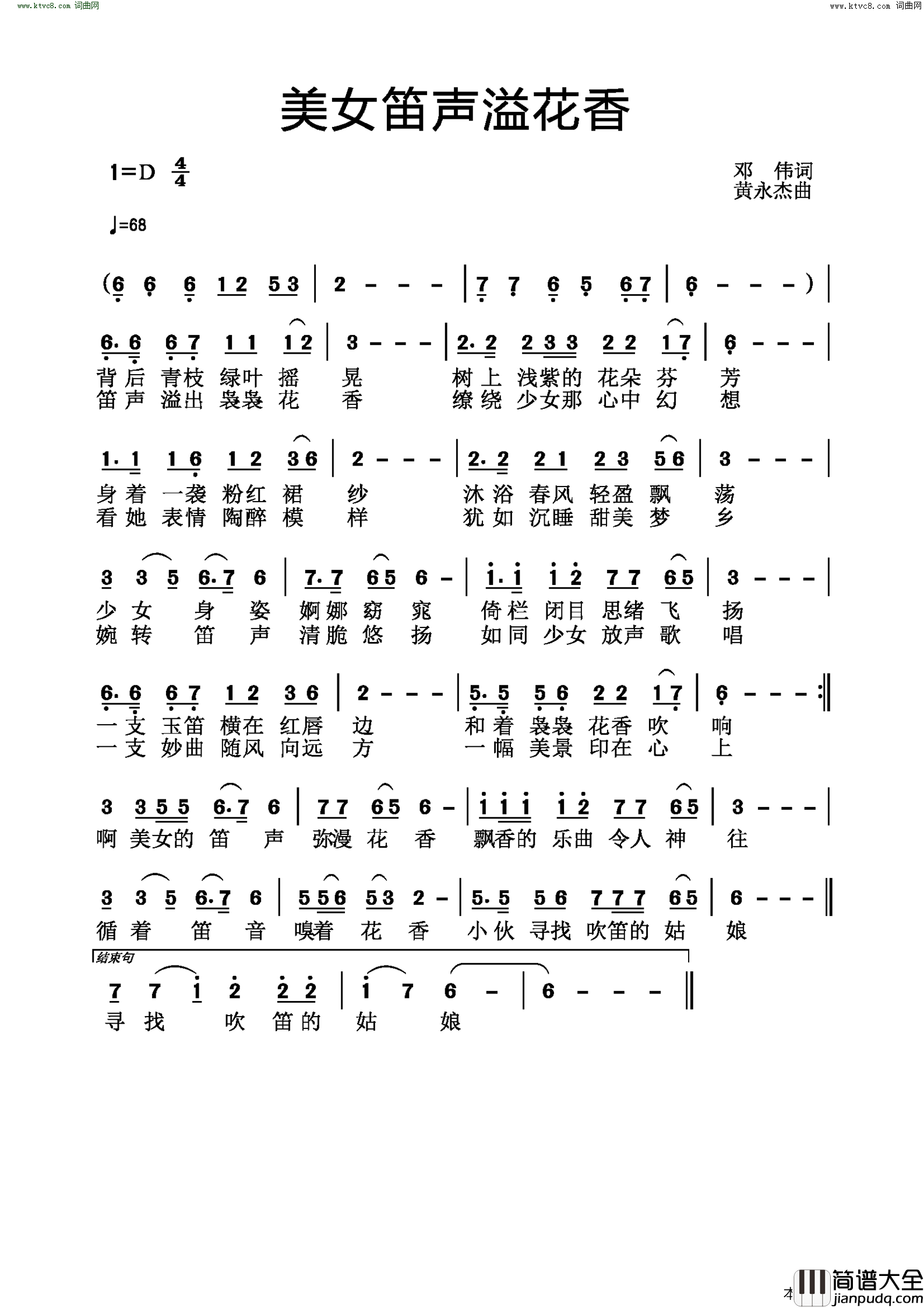 美女笛声溢花香简谱_黄永杰曲谱