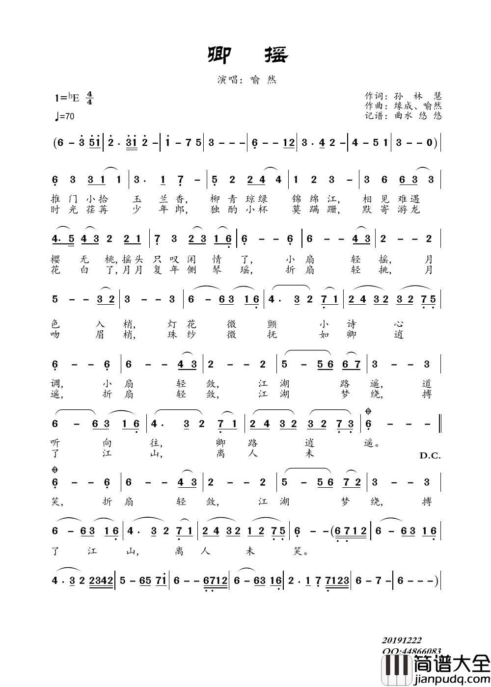 卿摇简谱_喻然演唱_谱友曲水悠悠上传制作曲谱