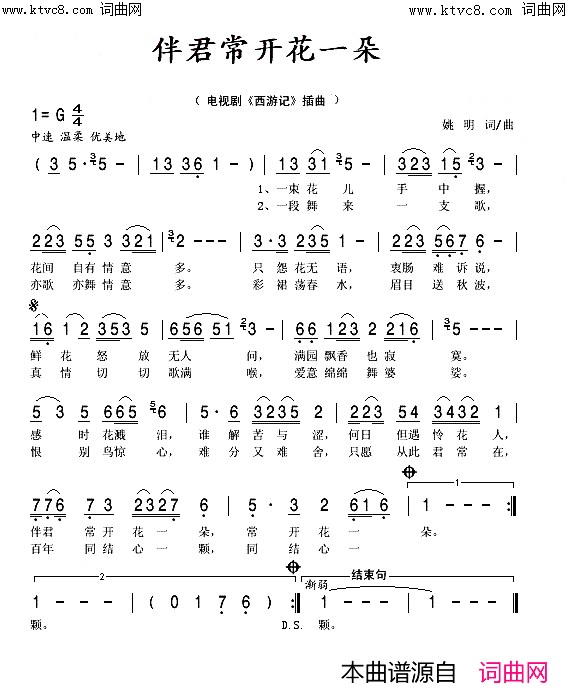 伴君常开花一朵简谱_张宏光演唱_真情玲儿曲谱