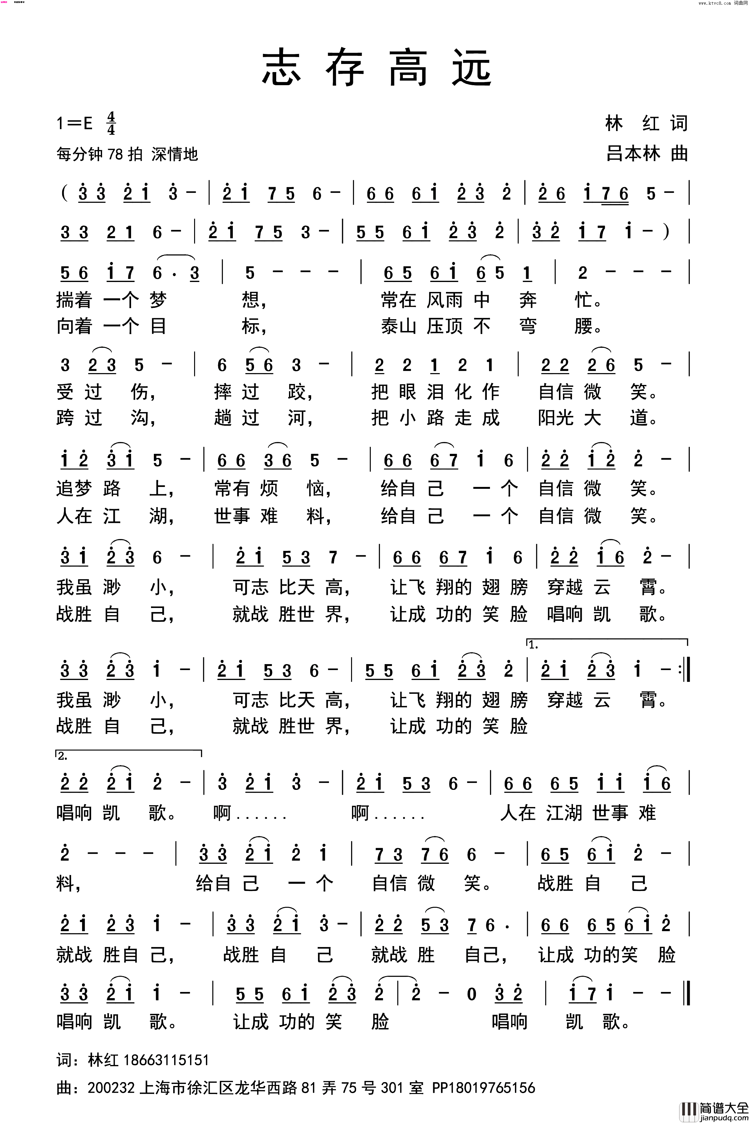 志存高远简谱_吕本林曲谱