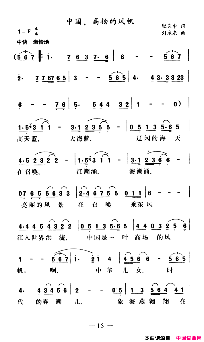 中国，高扬的风帆简谱