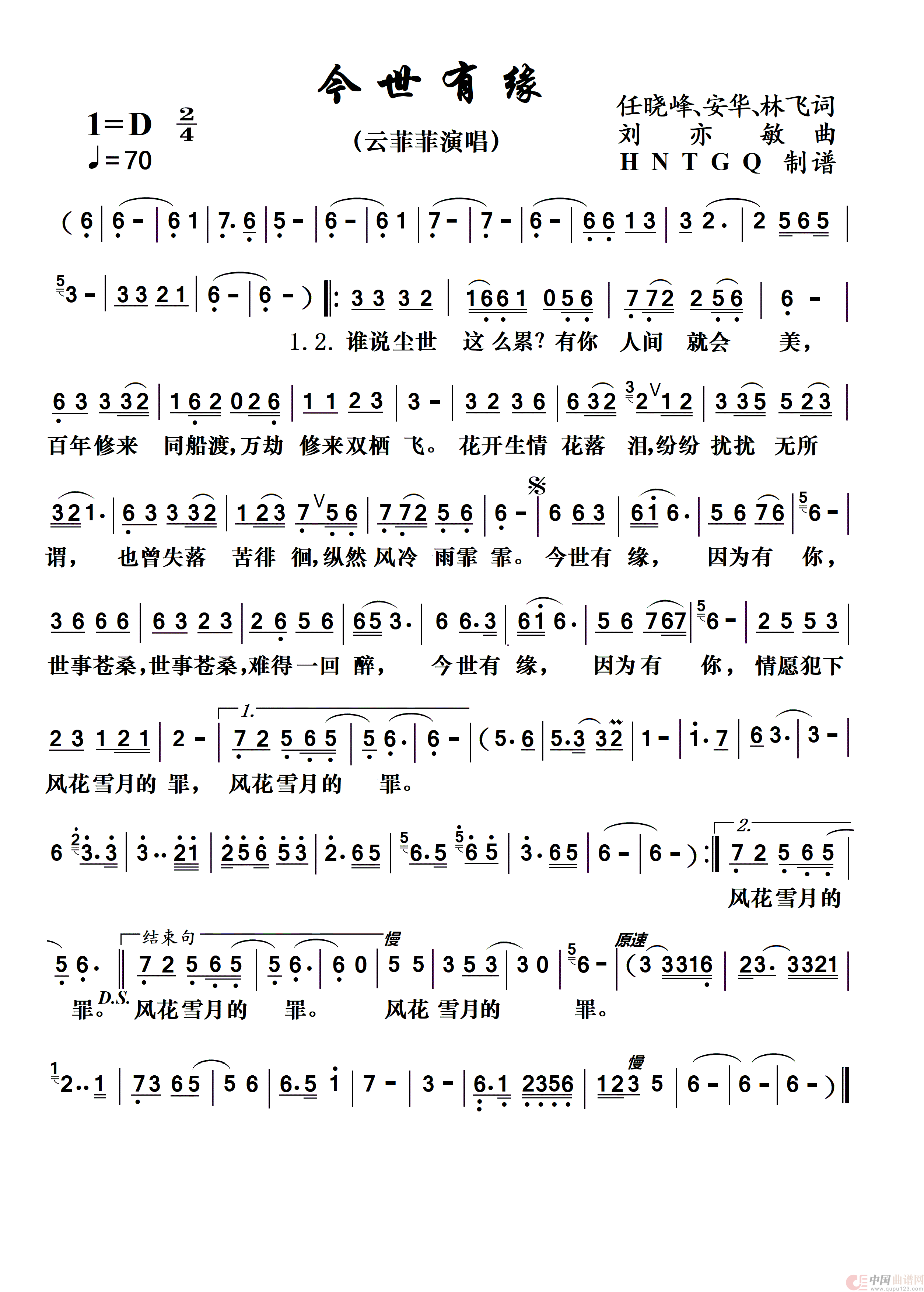 今世有缘简谱_云菲菲演唱_瞧瞧制作曲谱