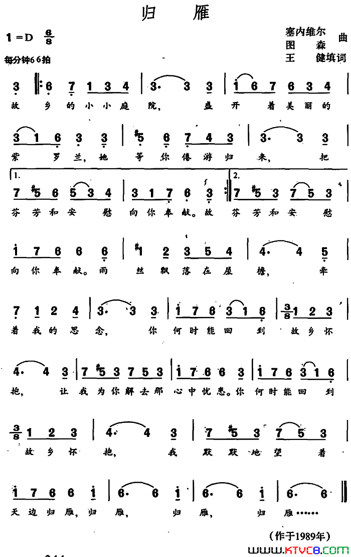 归雁王健填词塞内维尔、图森曲归雁王健填词_塞内维尔、图森曲简谱