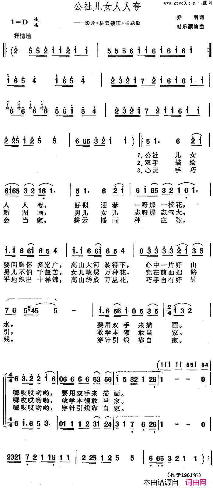 公社儿女人人夸影片_耕云播雨_主题歌简谱