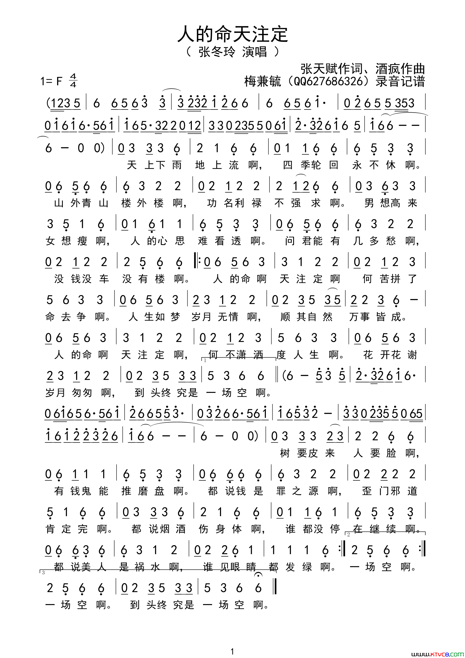 人的命天注定简谱_张冬玲演唱_张天赋/酒疯词曲
