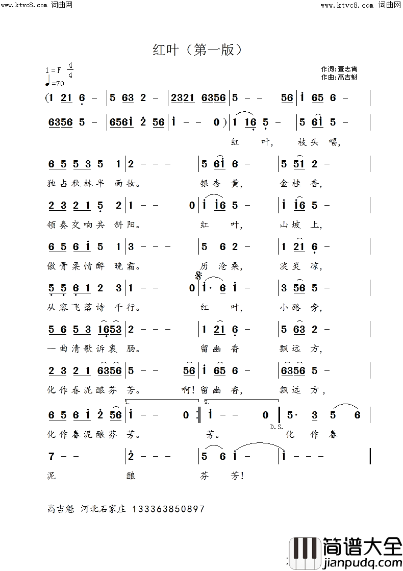 红叶第一版简谱_高吉魁曲谱
