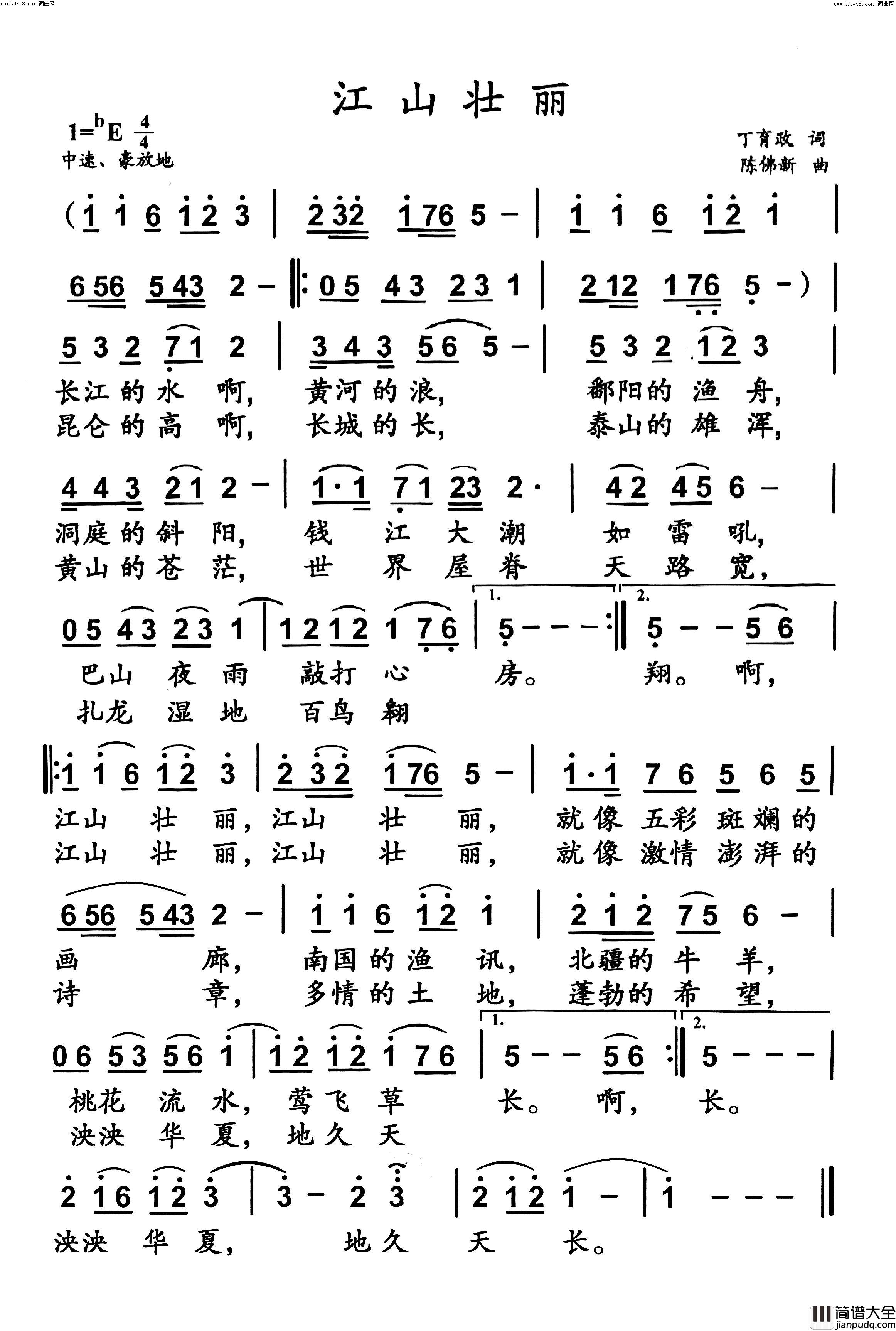 江山壮丽简谱_陈佛新曲谱