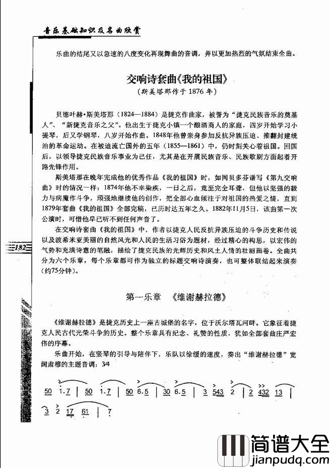 音乐基础知识及名曲欣赏181_240简谱