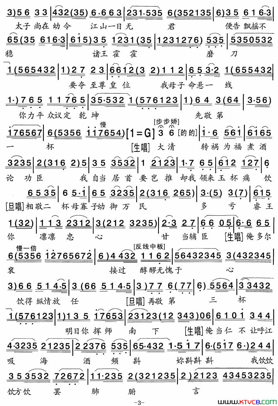 [粤曲]_孝莊皇后_之密誓简谱_梁汉威演唱