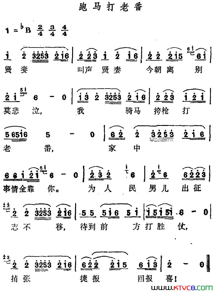 跑马打老番简谱