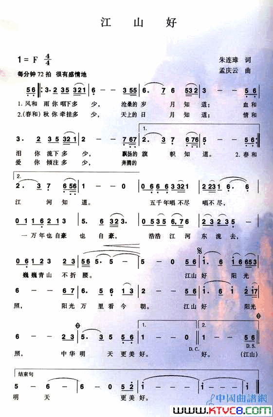 江山好简谱_宋祖英演唱_朱连璋/孟庆云词曲