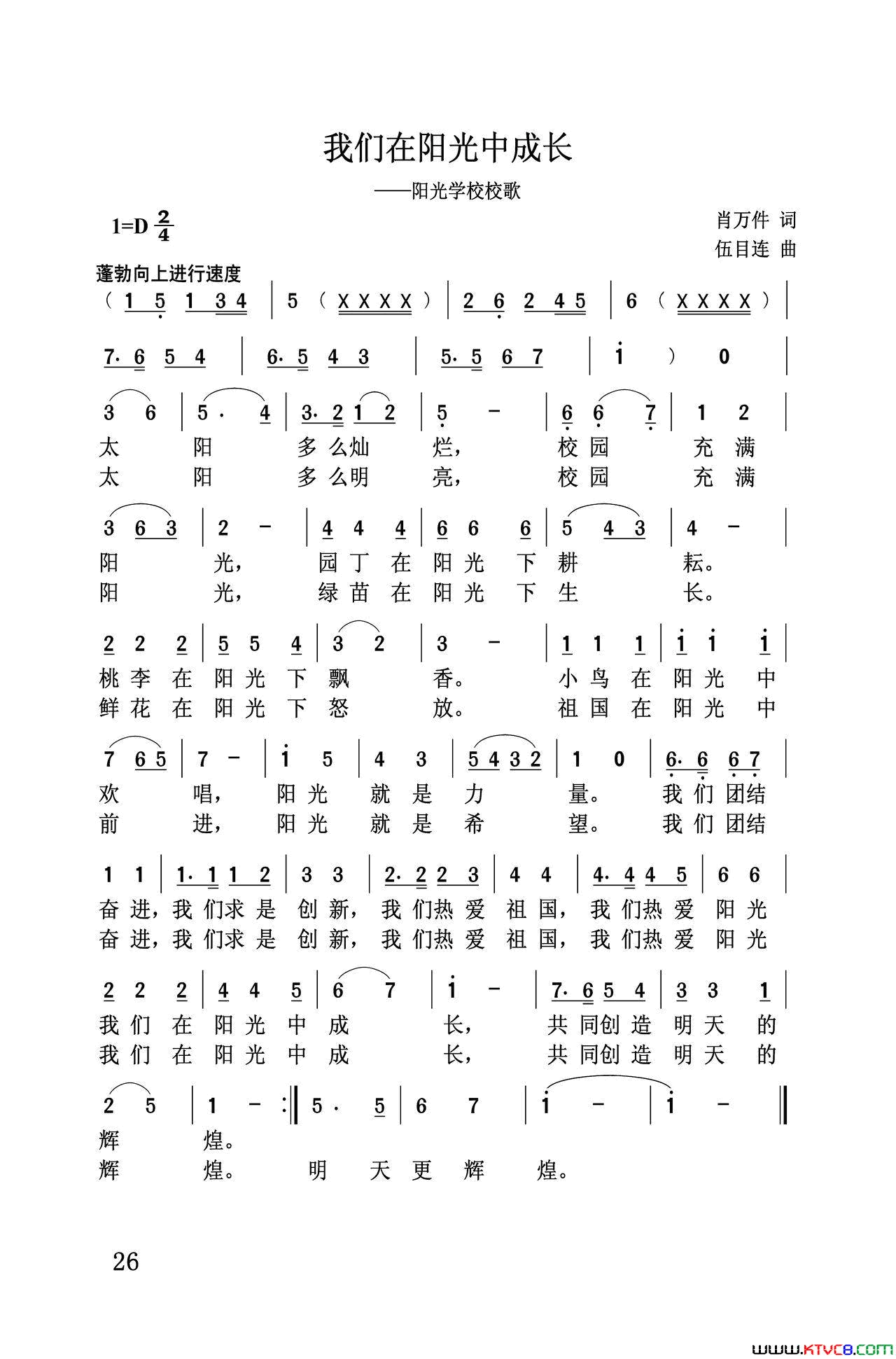 我们在阳光中成长简谱_少年宫合唱团演唱_肖万件/伍目连词曲