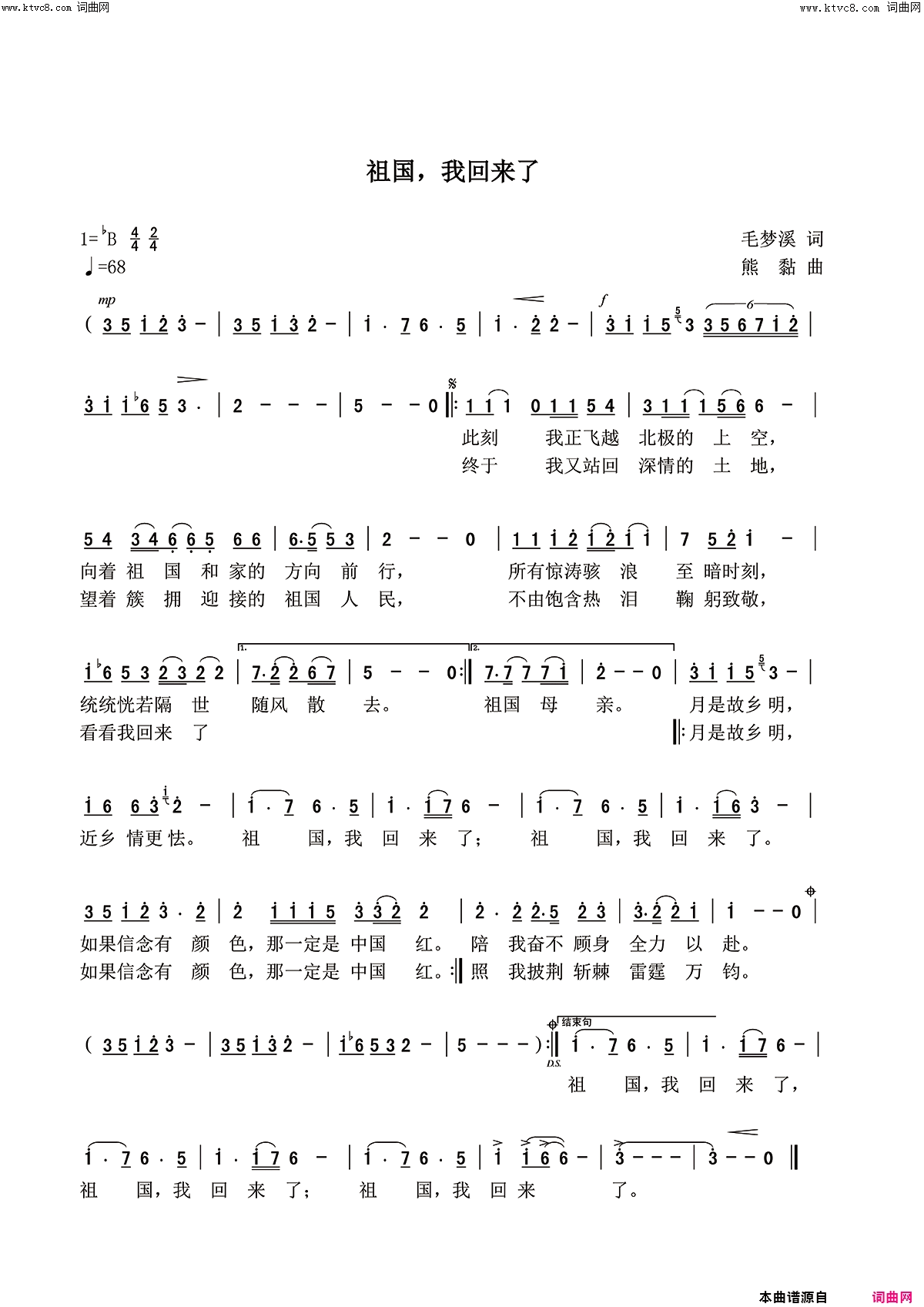 祖国，我回来了简谱_郭佩宁演唱_熊黏曲谱