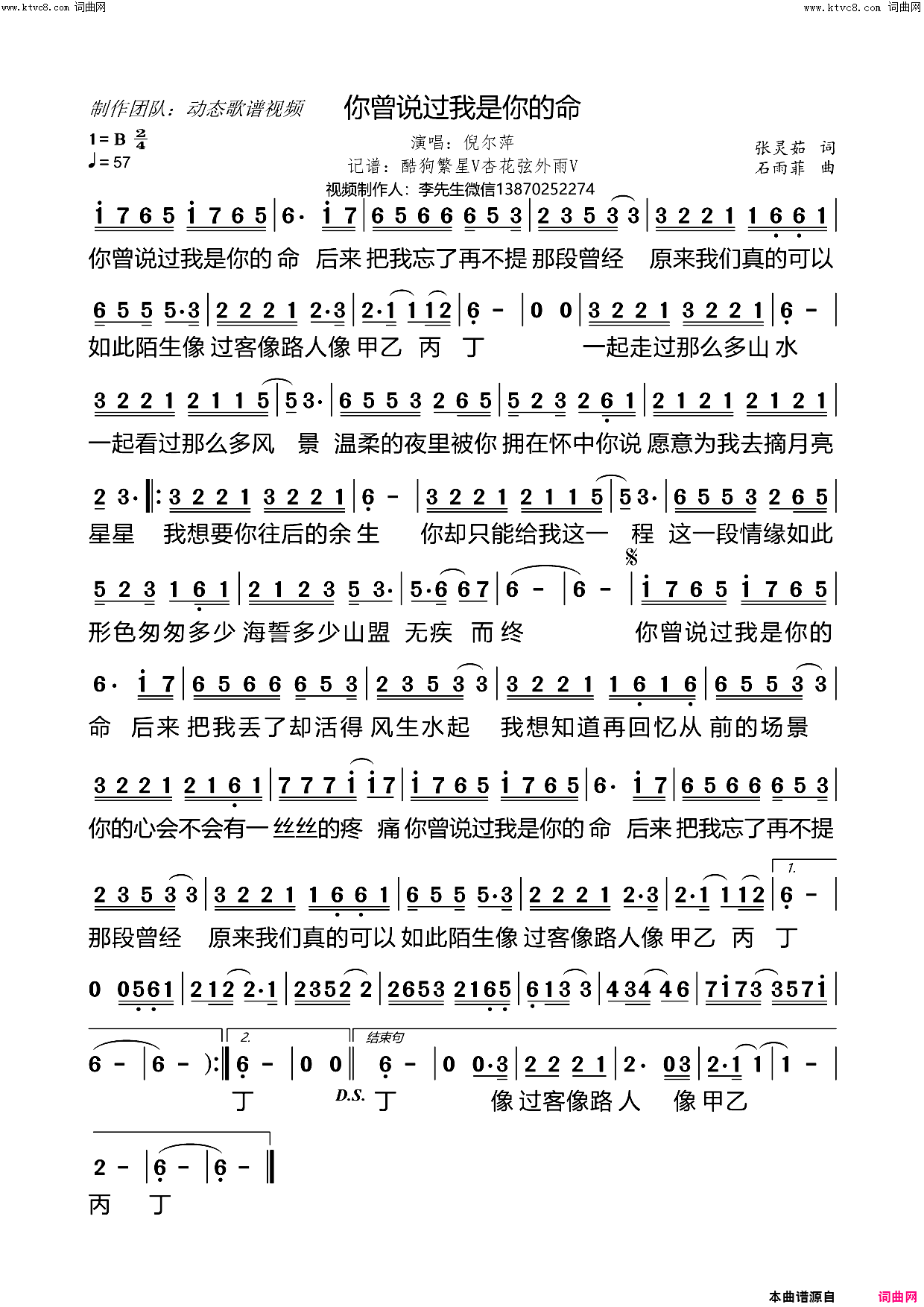 你曾说过我是你的命简谱_倪尔萍演唱_张灵茹/石雨菲词曲