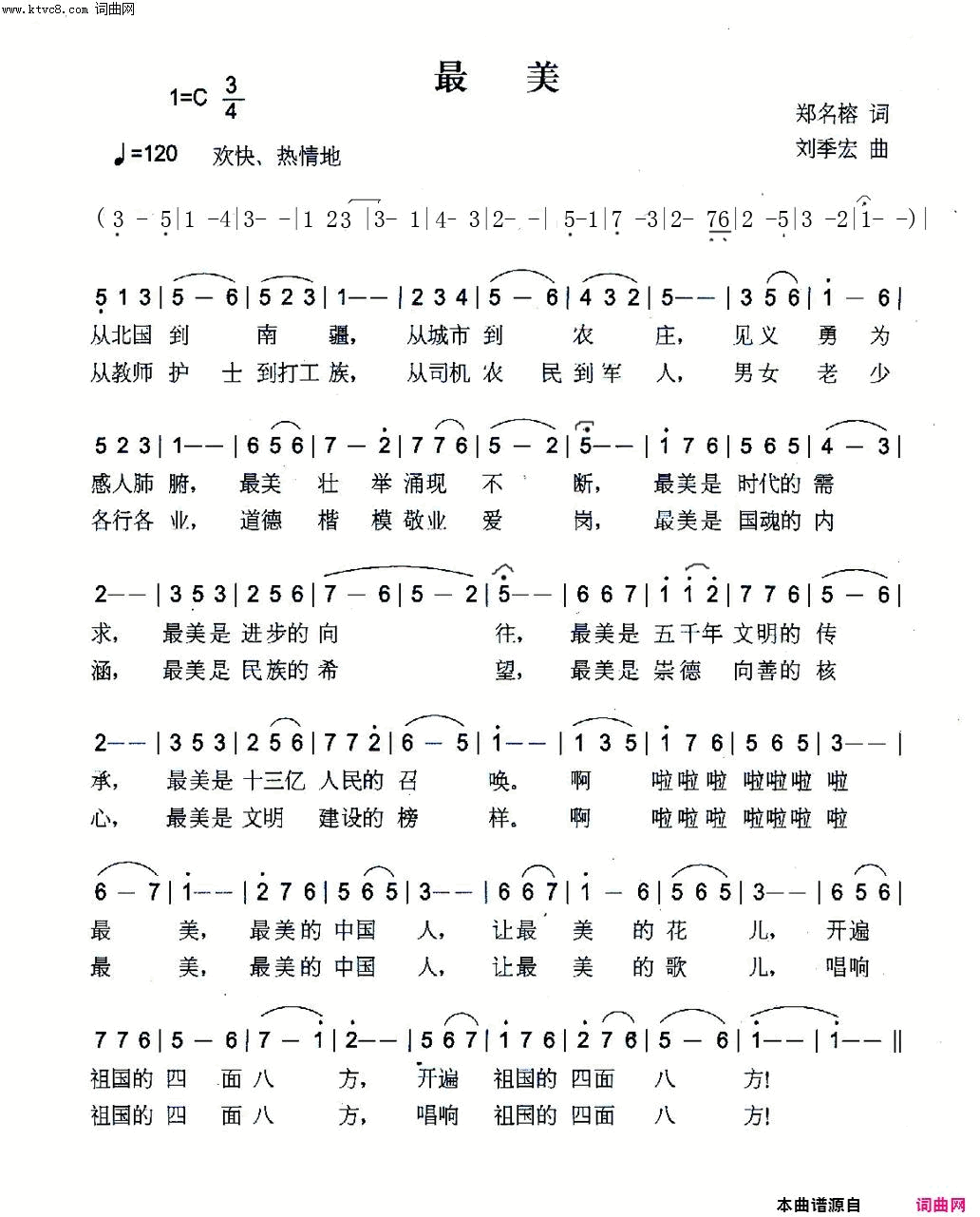 最美简谱_王莹演唱_郑名榕/刘季宏词曲