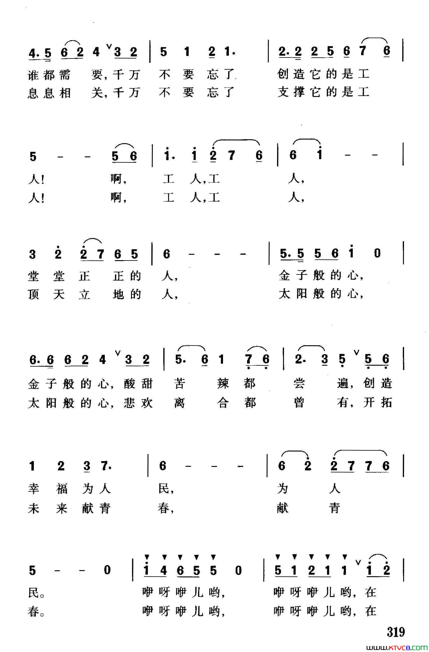 千万不要忘了工人简谱