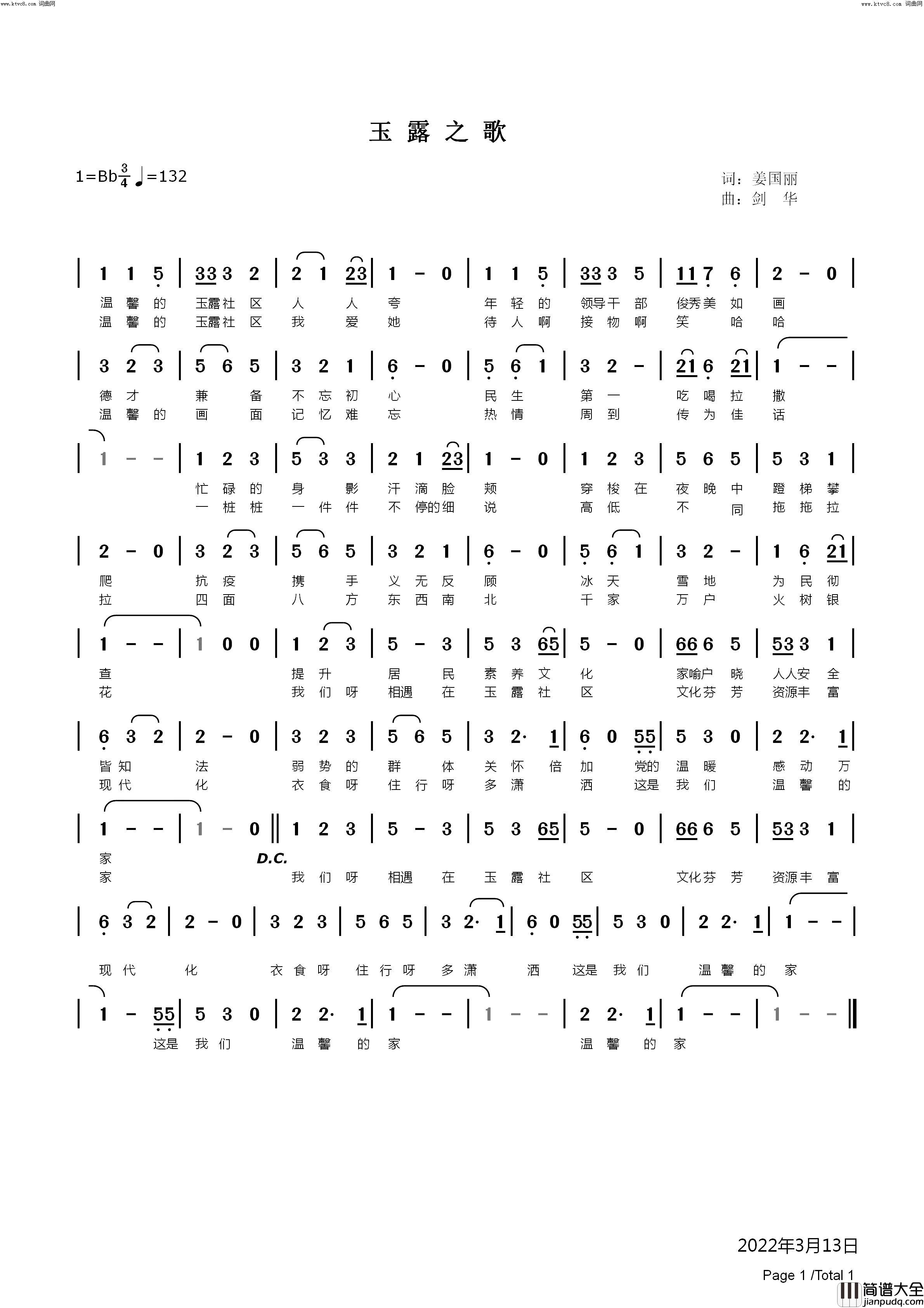 玉露之歌简谱_隋小敏演唱_刘剑华曲谱