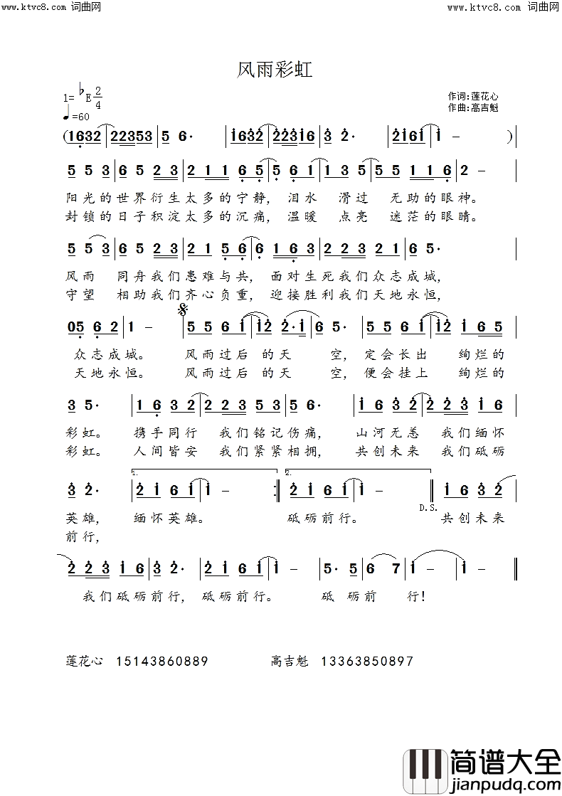 风雨彩虹简谱_高吉魁曲谱