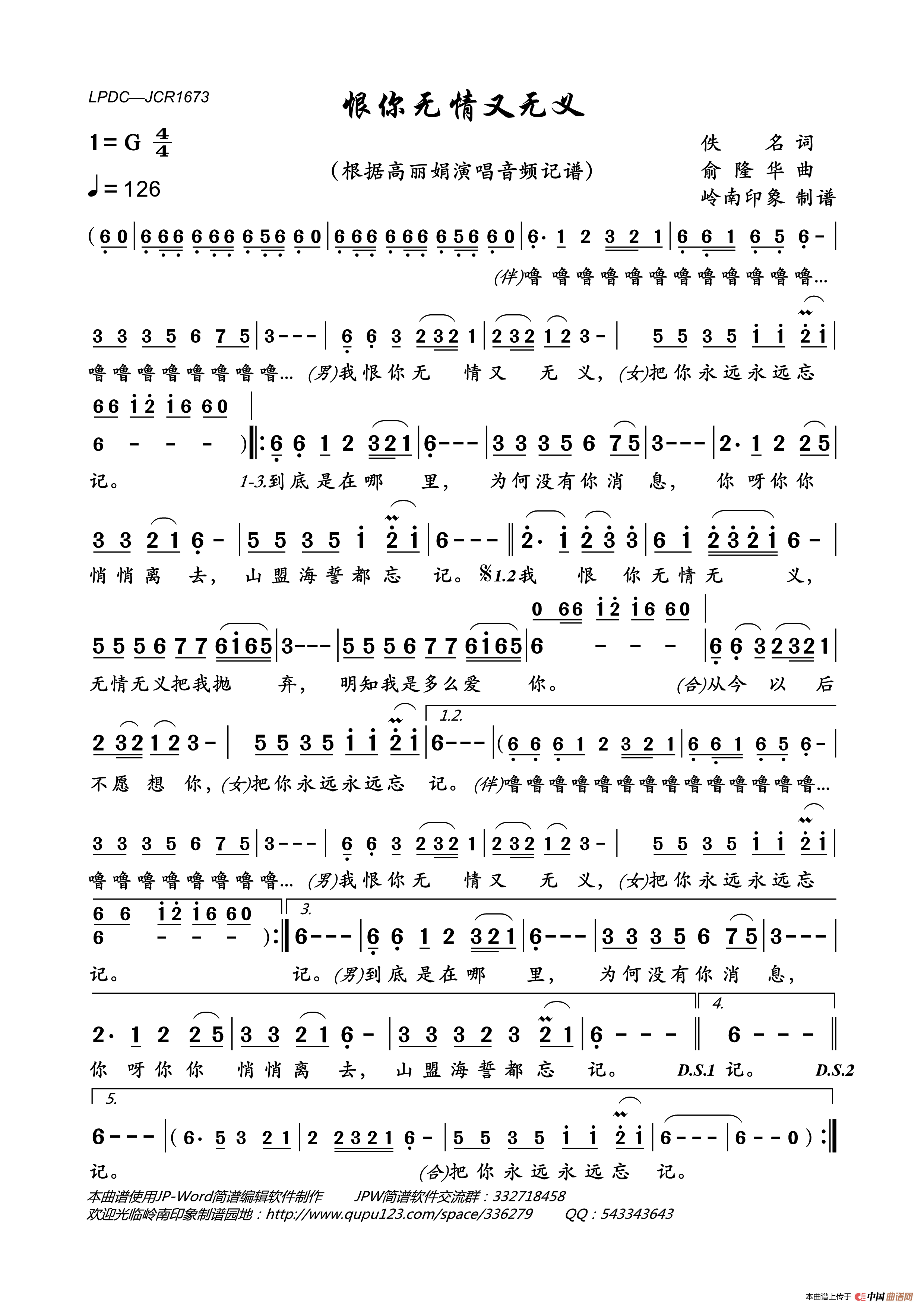 恨你无情又无义简谱_高丽娟演唱_岭南印象制作曲谱