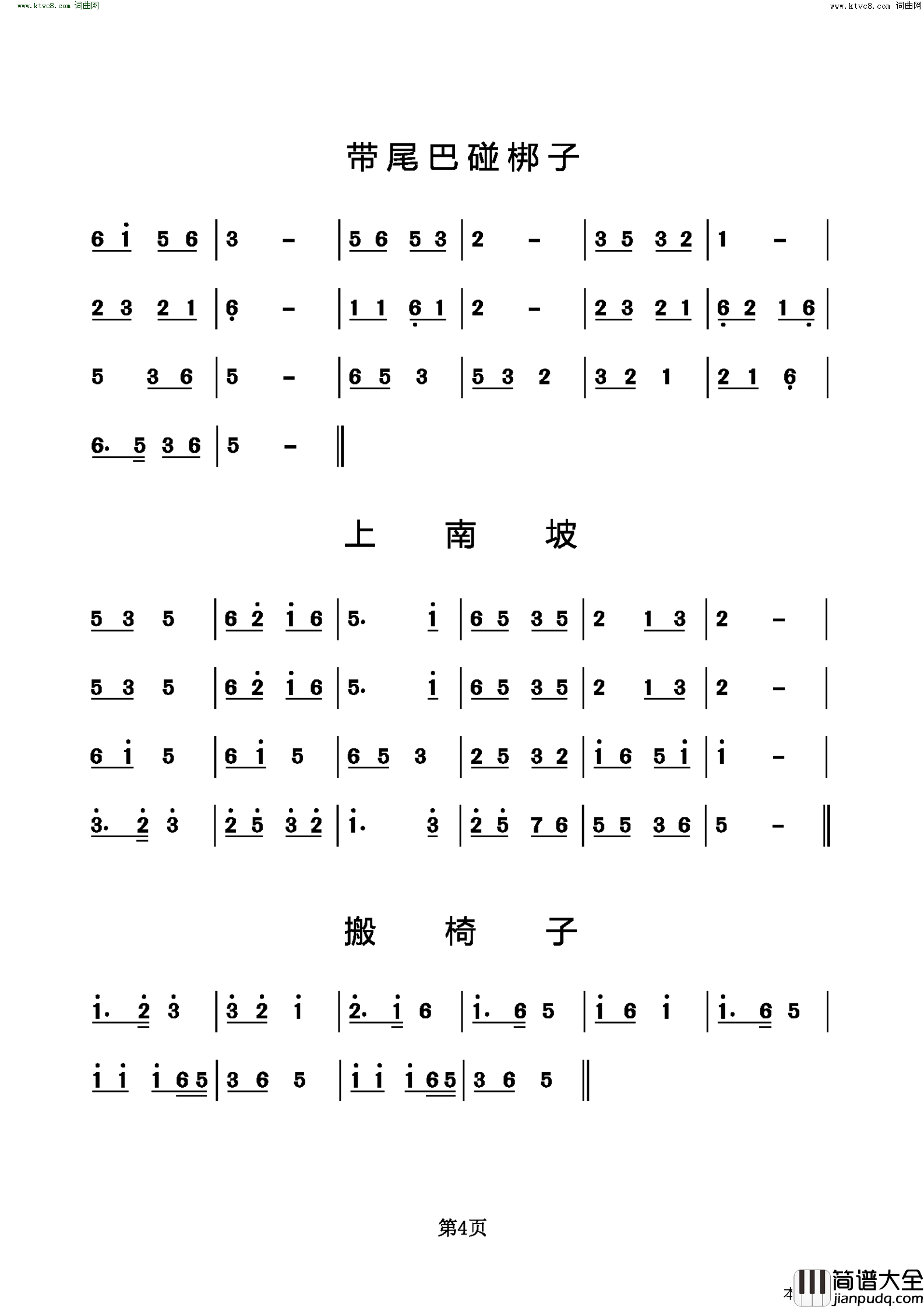 道情牌子曲简谱