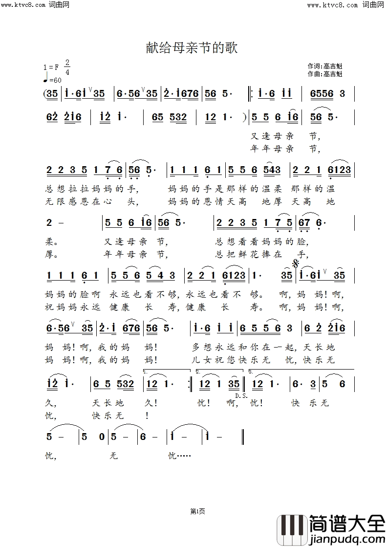 献给母亲节的歌简谱_高吉魁曲谱