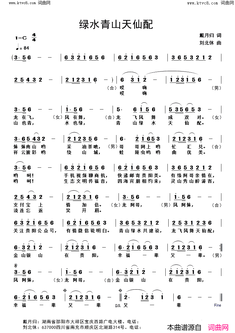 绿水青山天仙配简谱
