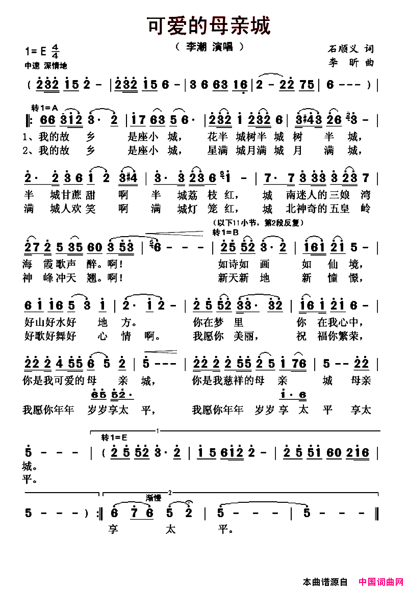 可爱的母亲城简谱_李潮演唱_石顺义/李昕词曲
