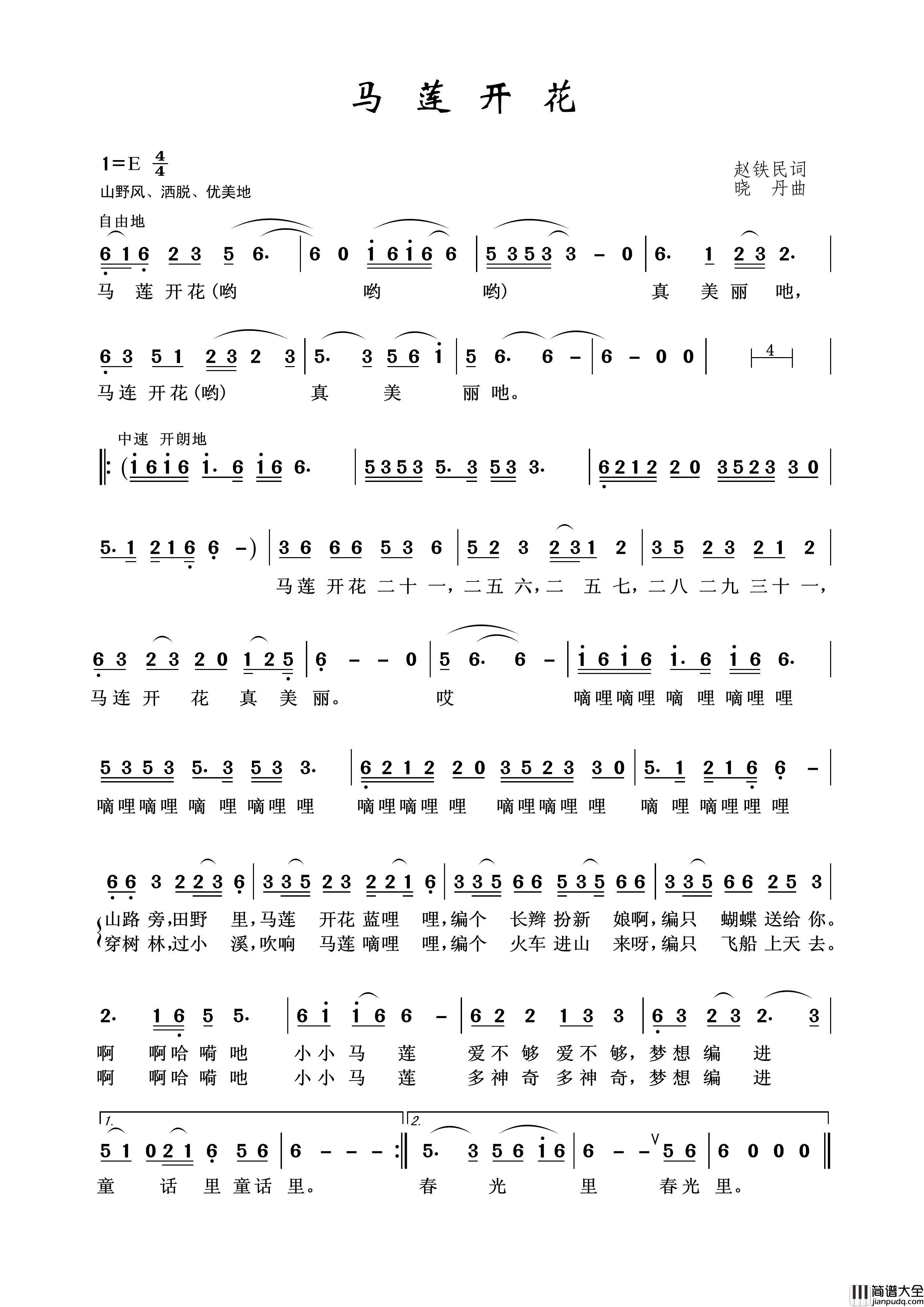 马莲开花简谱_陈笑予演唱_王wzh制谱制作曲谱