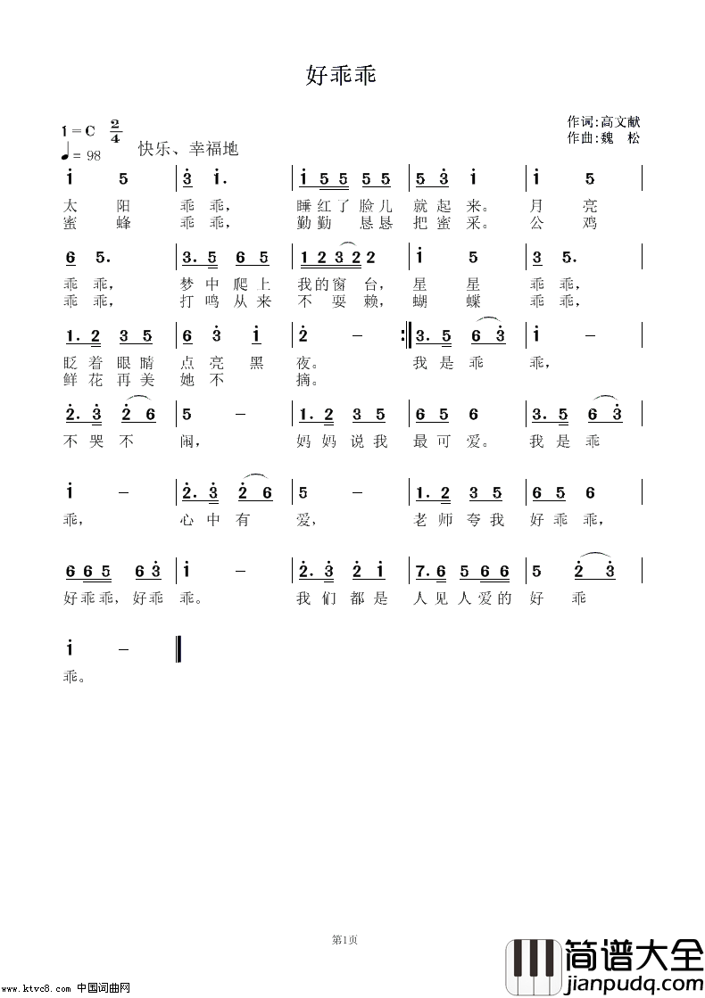 好乖乖魏松作曲简谱_渝丰演唱_高文献/魏松词曲