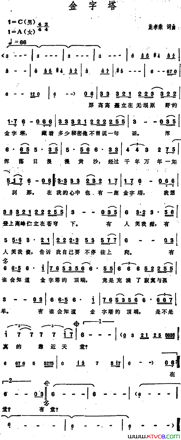 金字塔简谱