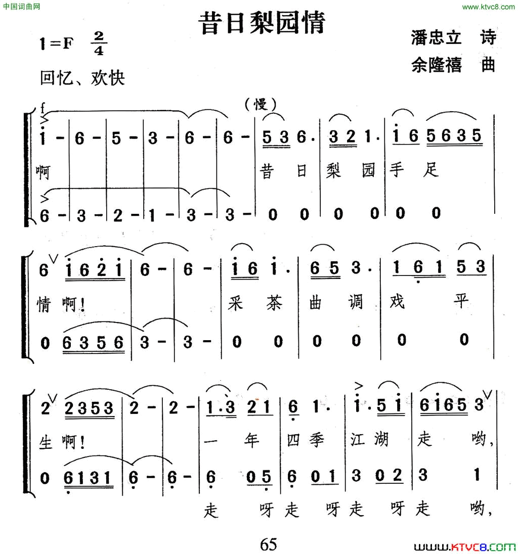 昔日梨园情简谱