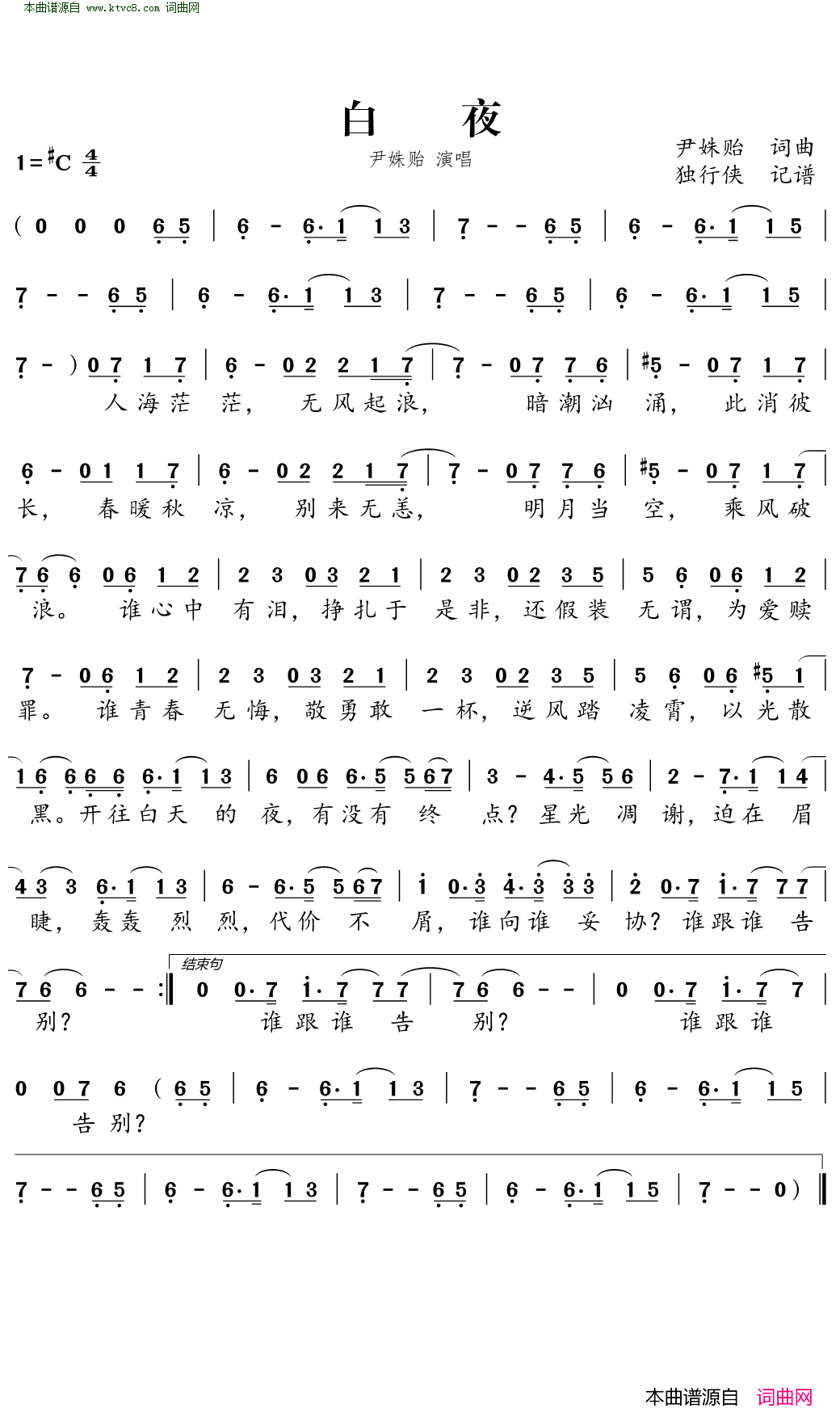 白夜简谱_白夜追凶_网剧主题曲简谱_尹姝贻演唱_尹姝贻/尹姝贻词曲
