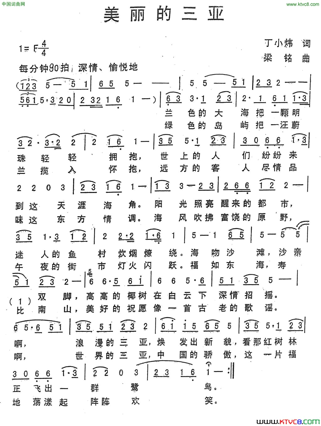 美丽的三亚丁小炜词粱铭曲美丽的三亚丁小炜词_粱铭曲简谱
