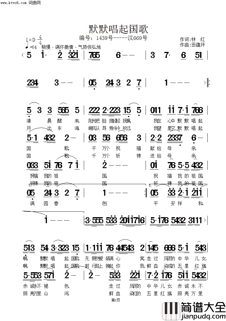 默默唱起国歌简谱