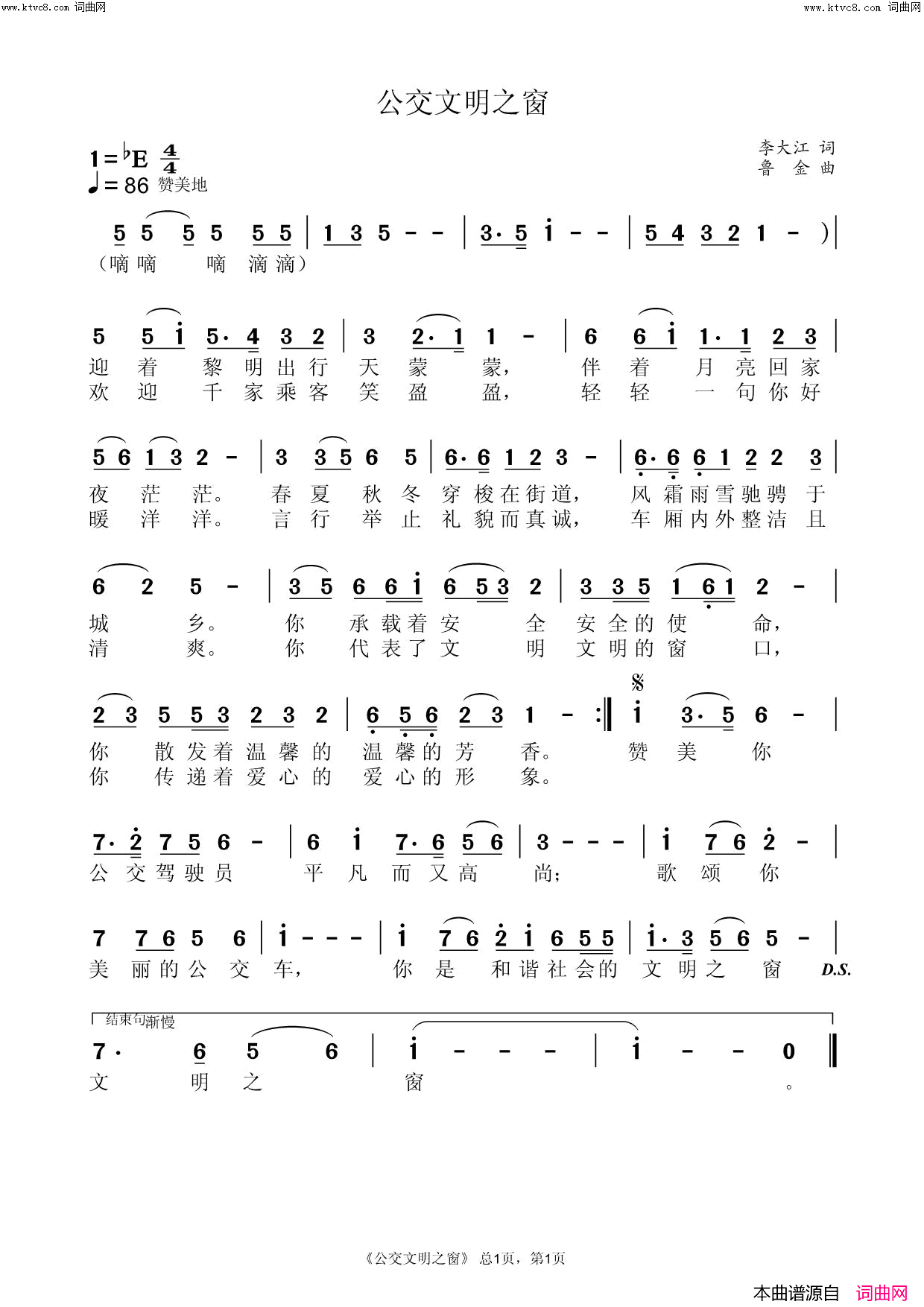 公交车文明之窗简谱_鲁金演唱_鲁金曲谱