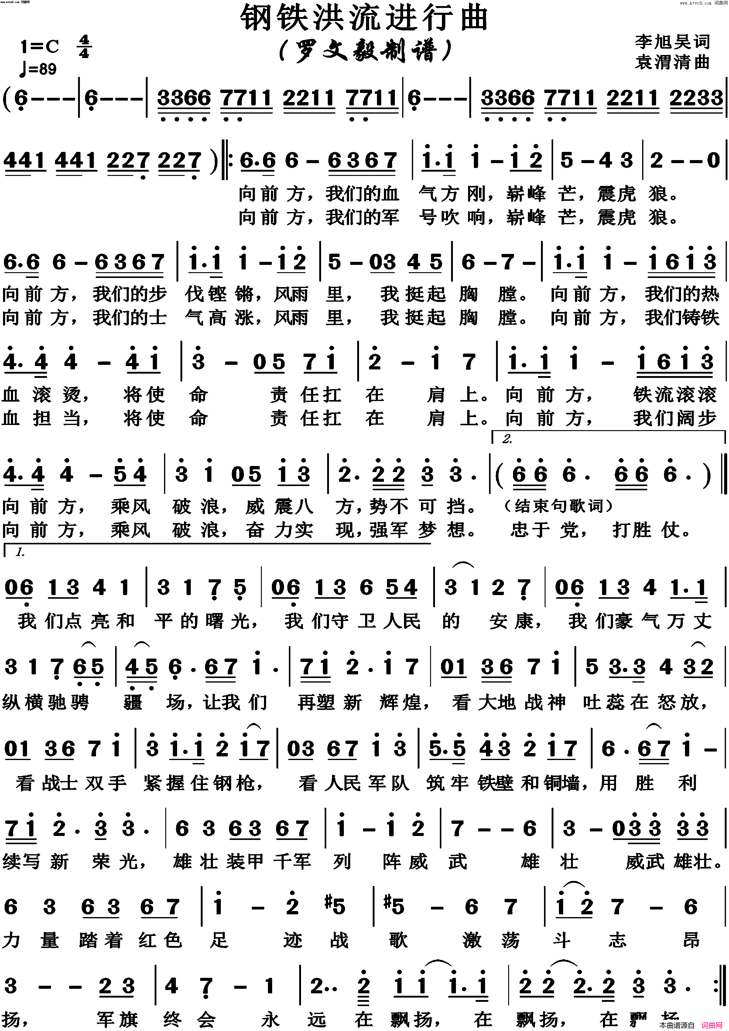 钢铁洪流进行曲(男声合唱)简谱_博夫曲谱