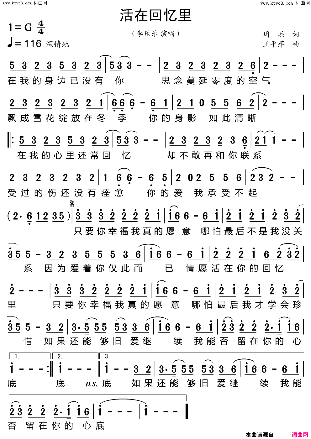活在回忆里简谱_李乐乐演唱_周兵/王平萍词曲