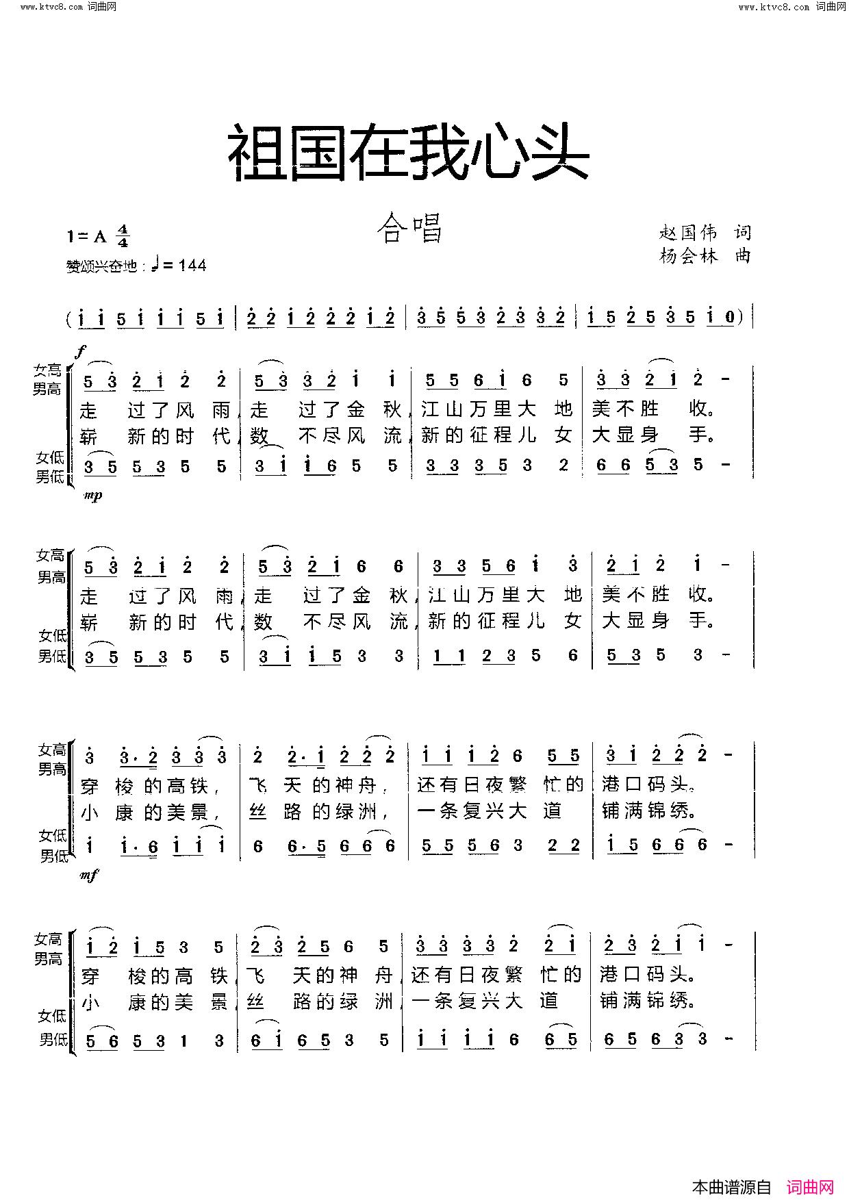 祖国在我心头(_合唱_)简谱_杨会林曲谱