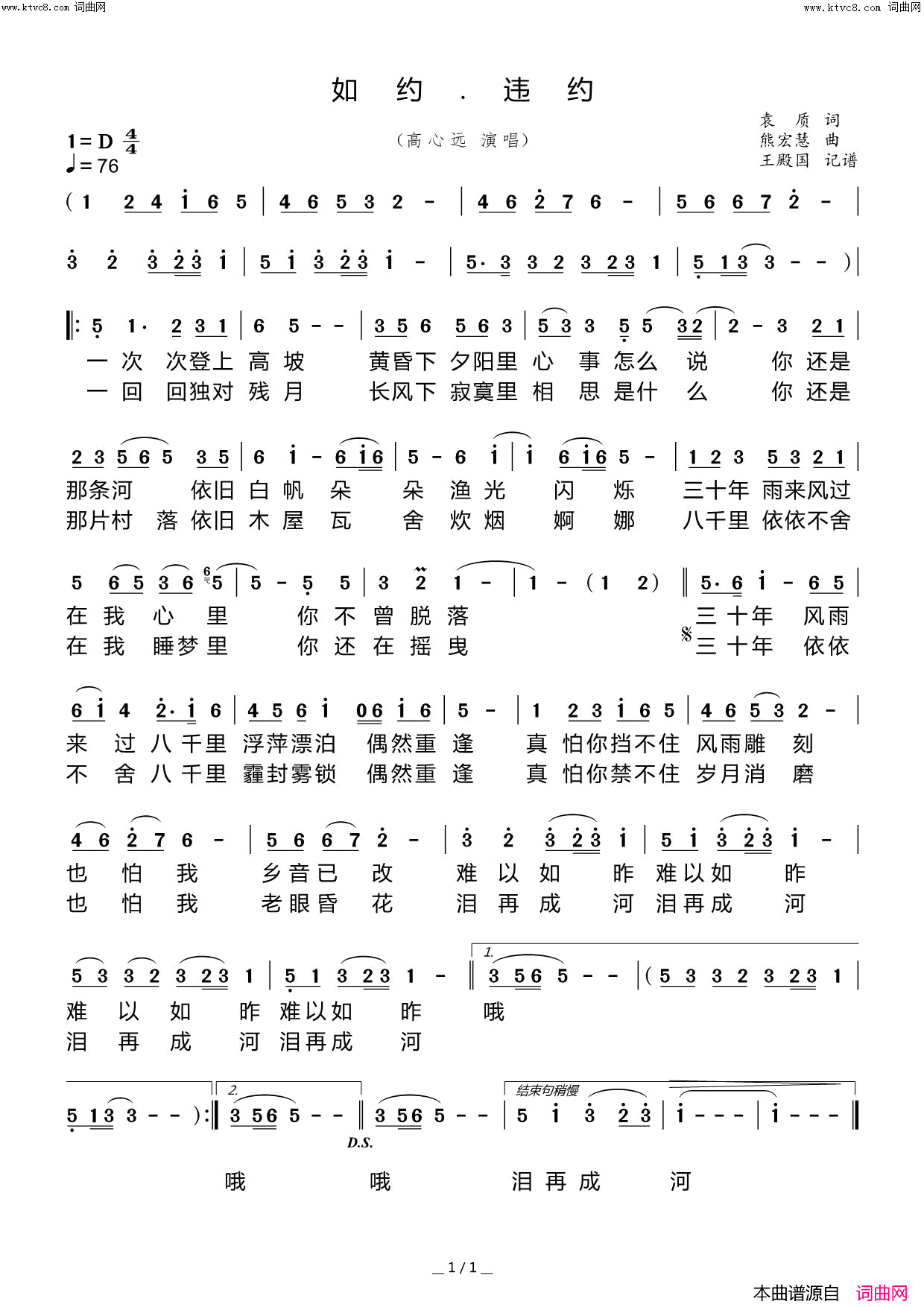 如约·违约简谱_高心远演唱_王殿国曲谱